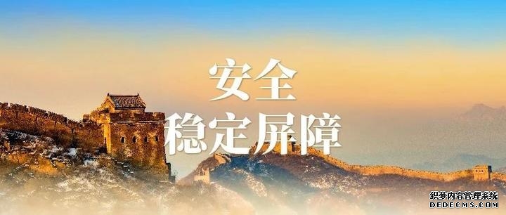 全市安全稳定工作会议召开 提高站位聚焦重点 排查隐患维护稳定